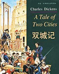 双城记