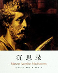 沉思录
